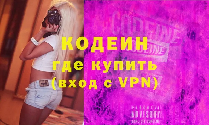 Кодеиновый сироп Lean Purple Drank  Минусинск 